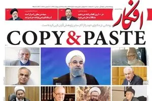 روزنامه‌های یکشنبه ۲۴ اردیبهشت ۹۶