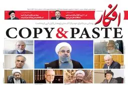 روزنامه‌های یکشنبه ۲۴ اردیبهشت ۹۶