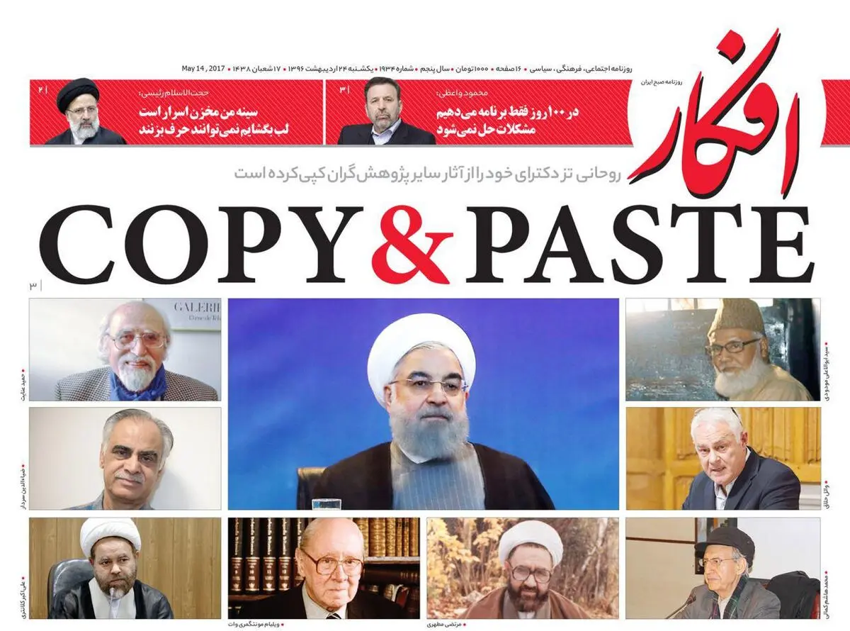 روزنامه‌های یکشنبه ۲۴ اردیبهشت ۹۶