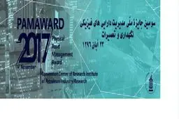 برگزاری سومین جایزه ملی مدیریت دارایی‌های فیزیکی ایران، ۲۳ آبان