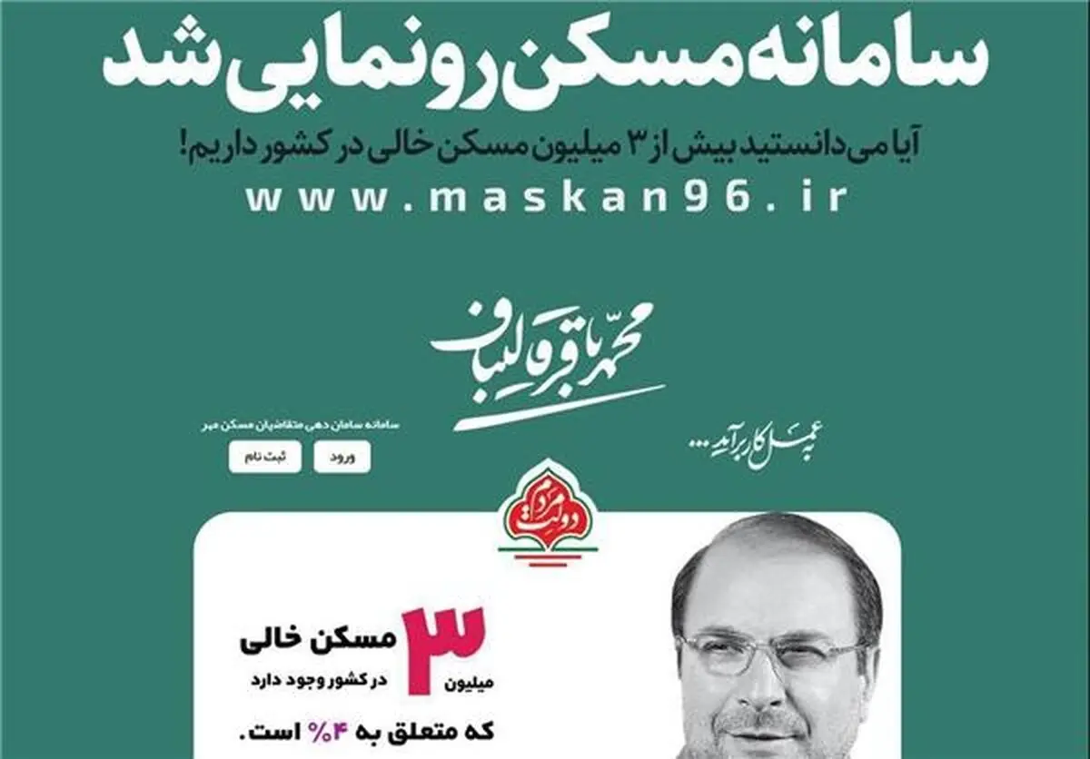 سامانه "ساماندهی مسکن مهر" رونمایی شد