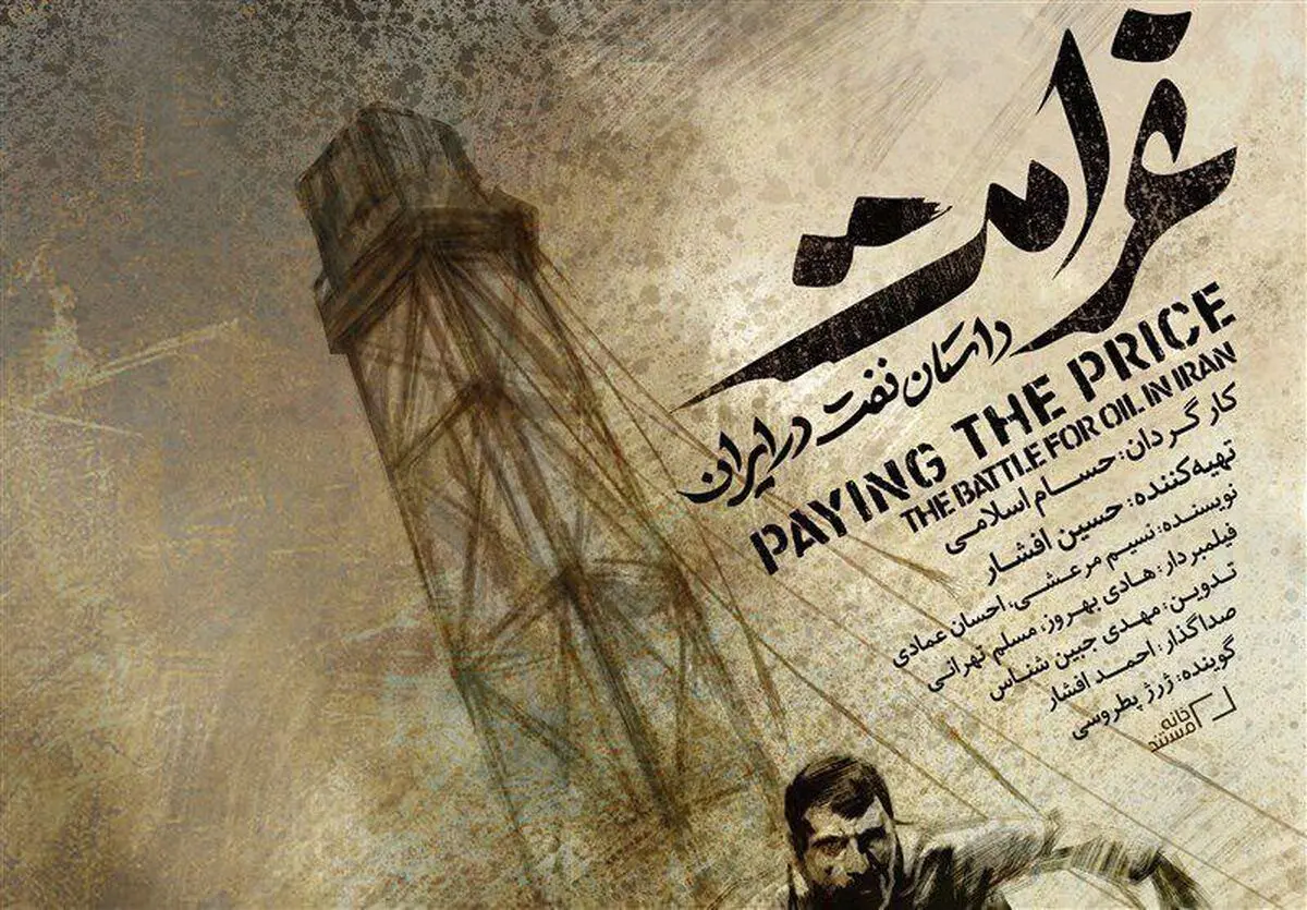 "غرامت" به زودی روی آنتن رسانه ملی خواهد رفت