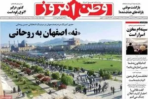 روزنامه‌های دوشنبه ۲۵ اردیبهشت ۹۶