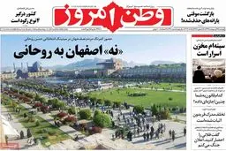 روزنامه‌های دوشنبه ۲۵ اردیبهشت ۹۶