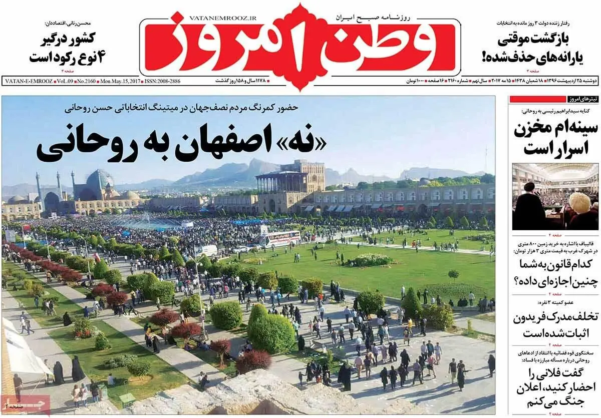 روزنامه‌های دوشنبه ۲۵ اردیبهشت ۹۶