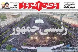 روزنامه‌های سه‌شنبه ۲۶ اردیبهشت ۹۶