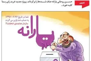 رأی بیار یارانه بِبر