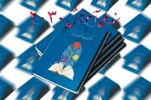 پیگیری سند ۲۰۳۰ یونسکو زیر سایه‌ی بی‌توجهی به اسناد مصوب بومی: آیا برای دولت یازدهم مرغ همسایه غاز است؟