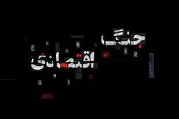 موشن گرافیک 