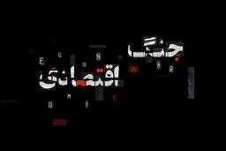 موشن گرافیک 