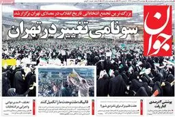 روزنامه‌های چهارشنبه ۲۷ اردیبهشت ۹۶