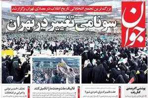 روزنامه‌های چهارشنبه ۲۷ اردیبهشت ۹۶