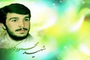 خانواده شهید کاوه از 