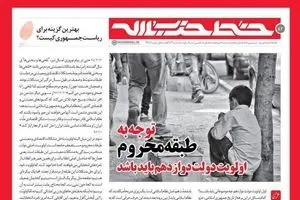 توجه به طبقه محروم اولویت دولت دوازدهم