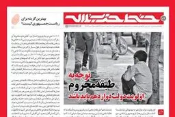 توجه به طبقه محروم اولویت دولت دوازدهم