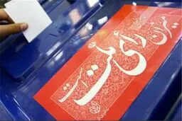 رئیس قوه قضائیه رأی خود را در صندوق انداخت