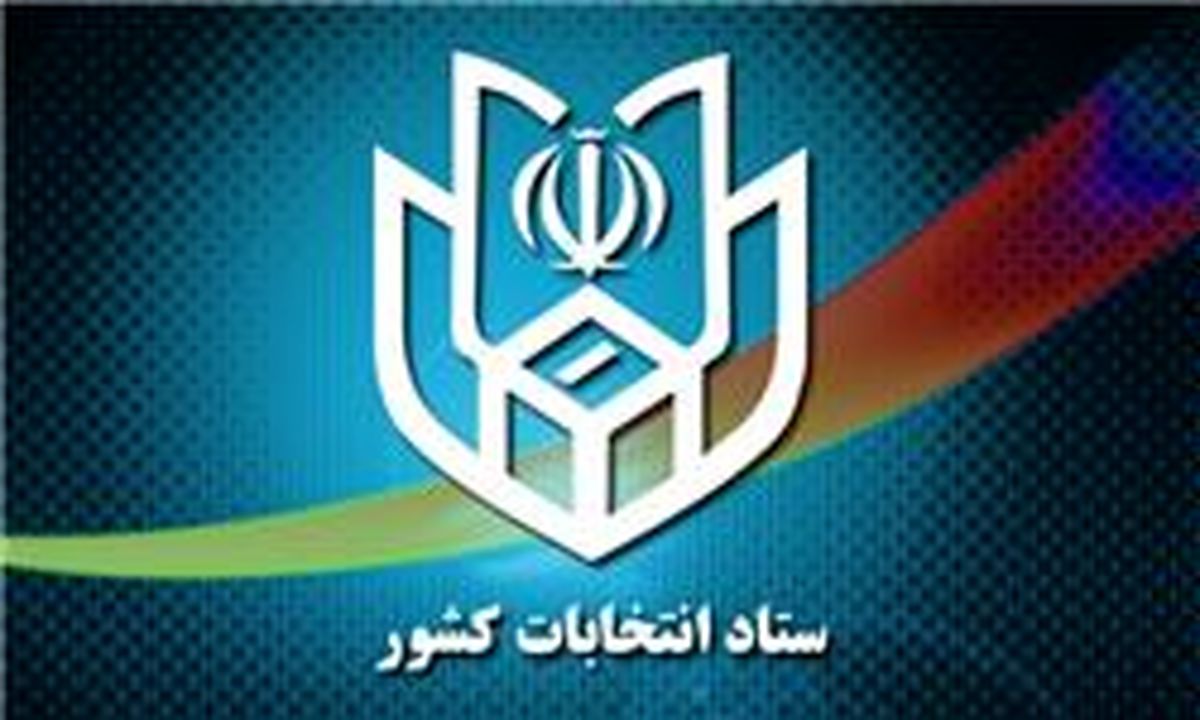 مهر انتخابات در اولین مربع خالی بعد از مهرهای ثبت شده انتخابات گذشته زده شود