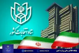 انتخابات شوراها به مدت یک ساعت دیگر یعنی تا ساعت ۱۹ تمدید شد