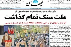 روزنامه‌های شنبه ۳۰ اردیبهشت ۹۶