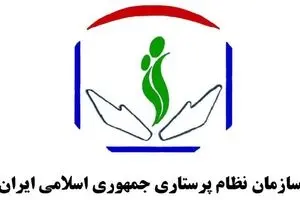 پیام تبریک سازمان نظام پرستاری به رئیس جمهور منتخب دولت دوازدهم