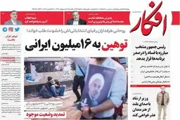 روزنامه‌های یکشنبه ۳۱ اردیبهشت ۹۶