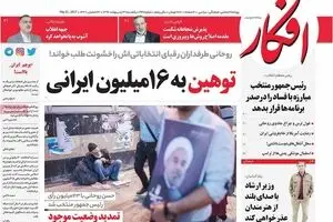 روزنامه‌های یکشنبه ۳۱ اردیبهشت ۹۶