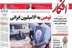 روزنامه‌های یکشنبه ۳۱ اردیبهشت ۹۶