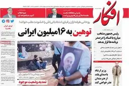 روزنامه‌های یکشنبه ۳۱ اردیبهشت ۹۶