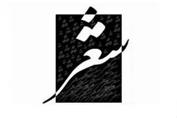 برگزاری نخستین نشست شعر گفتمان ملی فرهنگ حماسه