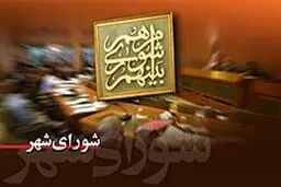 نتایج نهایی انتخابات شورای شهر تهران اعلام شد + اسامی