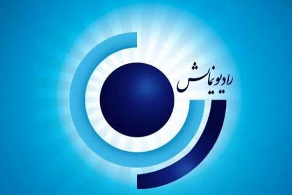پخش ۲۱۴ نمایش در ماه رمضان از رادیو نمایش