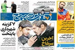 روزنامه‌های دوشنبه ۱ خرداد ۹۶