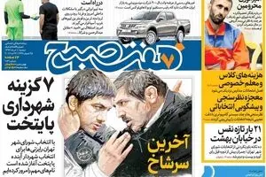 روزنامه‌های دوشنبه ۱ خرداد ۹۶