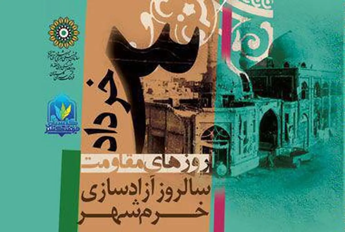 نگار گذر "روزهای مقاومت" در فرهنگسرای گلستان برگزار می‌شود