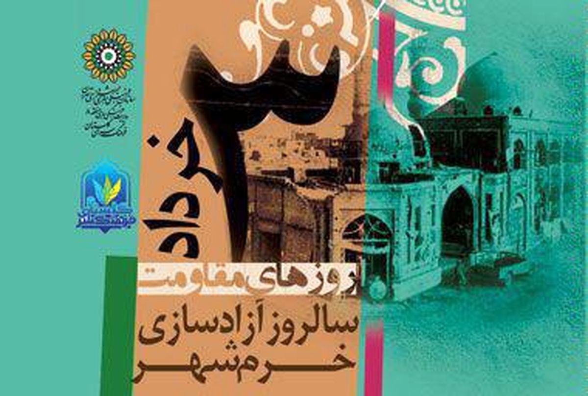 نگار گذر "روزهای مقاومت" در فرهنگسرای گلستان برگزار می‌شود