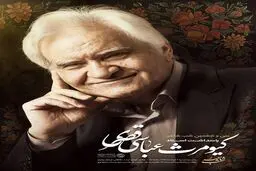 تقدیر از کیومرث عباسی قصری در سی و ششمین شب شاعر