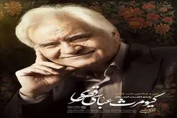 تقدیر از کیومرث عباسی قصری در سی و ششمین شب شاعر