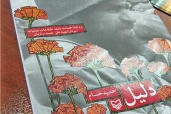 انتشار خاطرات شهیدی که رهبر انقلاب چندین بار از او یاد کردند/ 