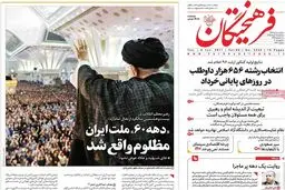 روزنامه‌های سه‌شنبه ۱۶ خرداد ۹۶