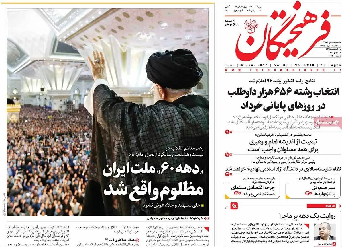 روزنامه‌های سه‌شنبه ۱۶ خرداد ۹۶
