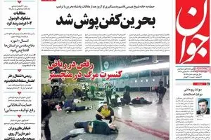 روزنامه‌های چهارشنبه ۳ خرداد ۹۶