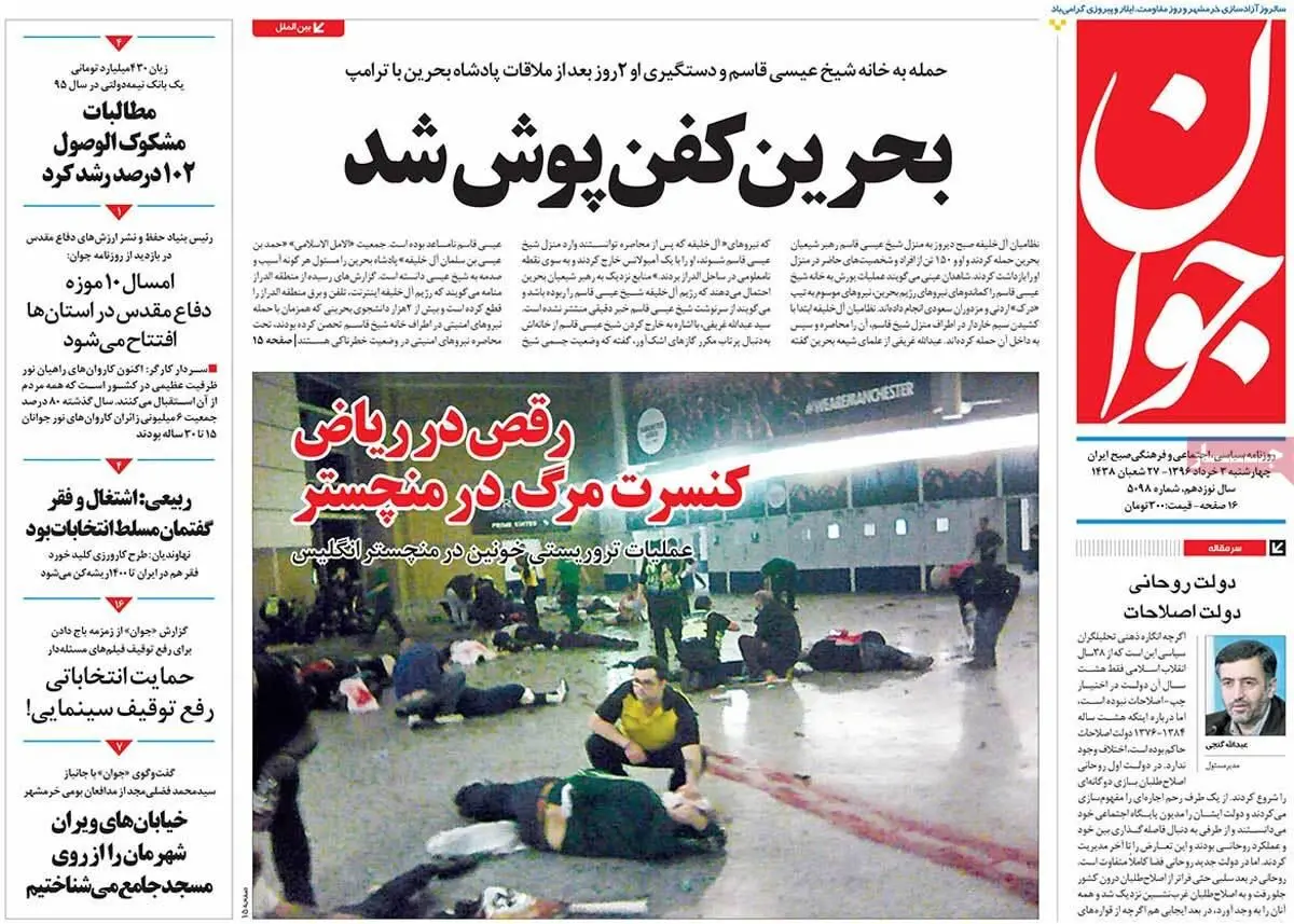 روزنامه‌های چهارشنبه ۳ خرداد ۹۶