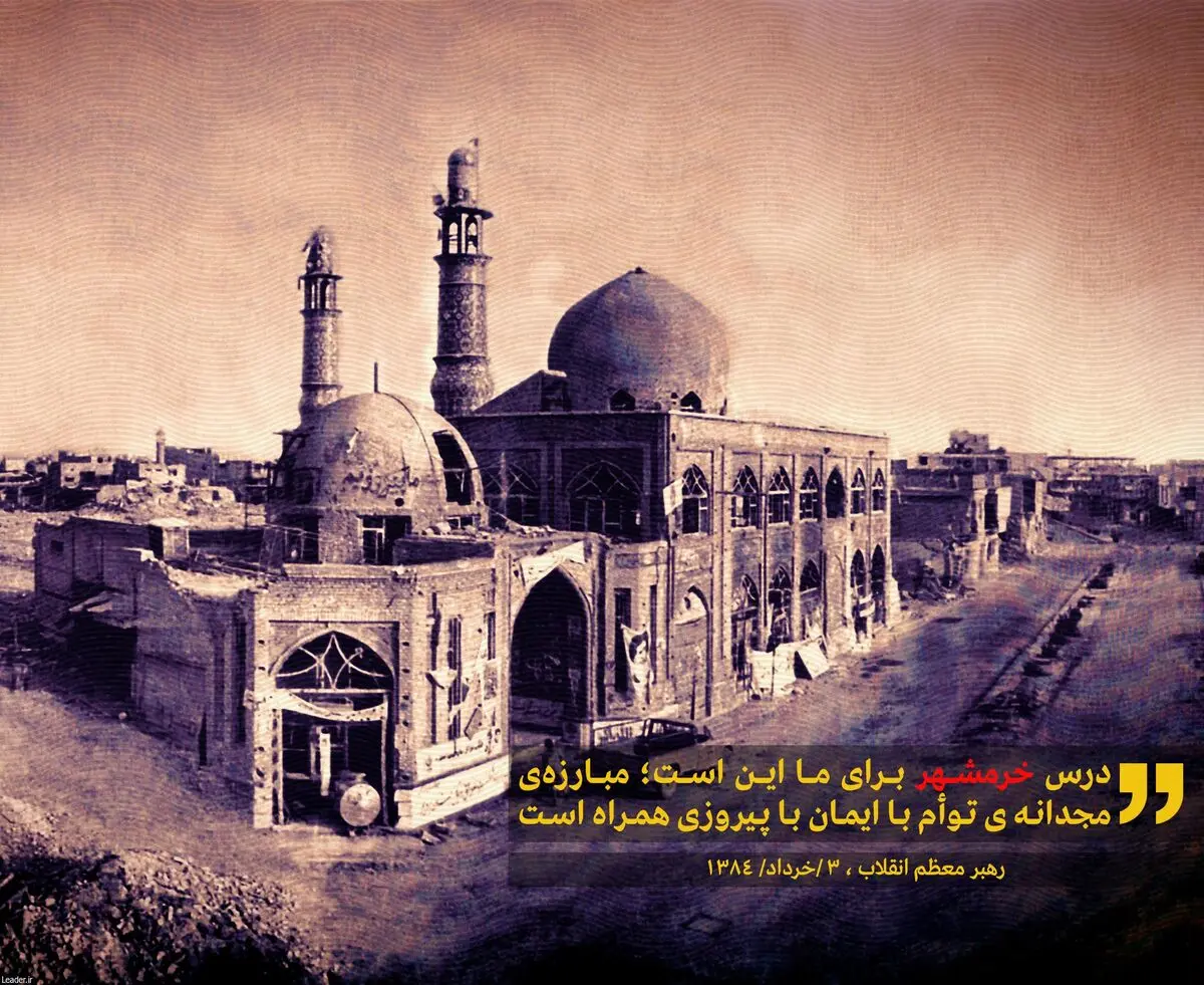 درس خرمشهر
