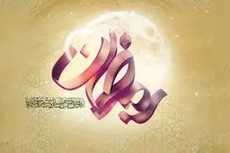 ویژه برنامه‌های شبکه دو سیما در ماه مهمانی خدا