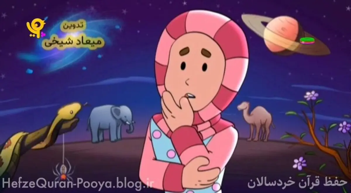 حفظ قرآن با تکنیکی متفاوت در شبکه پویا