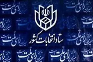 جزئیات آرای ۴ نامزد انتخابات ریاست جمهوری در تهران منتشر شد