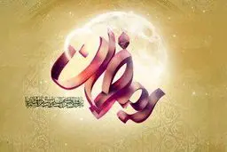 اینفوگرافیک/ آداب تغذیه صحیح در ماه رمضان
