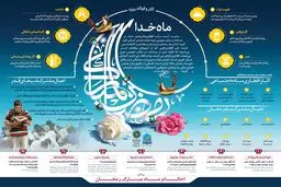 ماه خدا