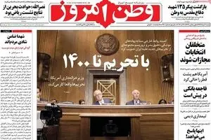 روزنامه‌های شنبه ۶ خرداد ۹۶
