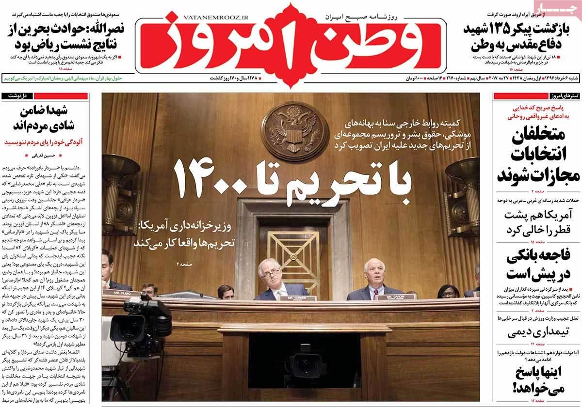 روزنامه‌های شنبه ۶ خرداد ۹۶